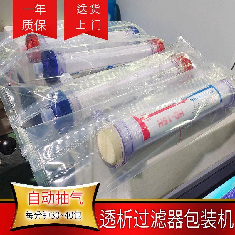 透析过滤器包装机过滤器打包机械可贴标抽真空质保一年365天包邮