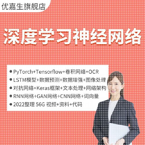 Python深度学习神经网络机器学习PyTorch/Tensorflow分析视频教程