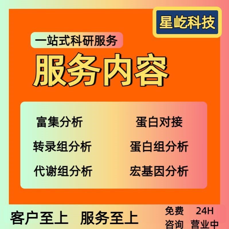 科研思路实验设计火山图绘制医学实验病理检测生信分析