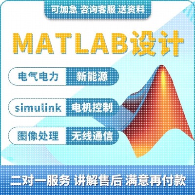 simulink建模与仿真代做matlab程序代编设计帮做电力电子电机控制