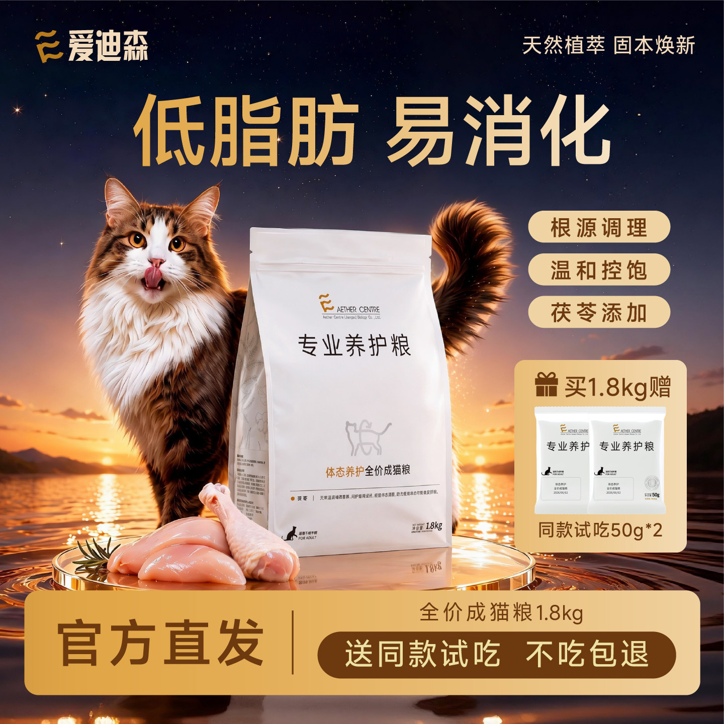 爱迪森体态养护成低脂猫粮护肠胃告别虚胖猫咪健康体态中药全价粮