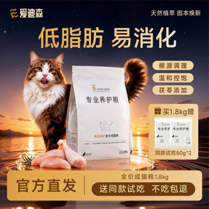 爱迪森体态养护成低脂猫粮护肠胃告别虚胖猫咪健康体态中药全价粮