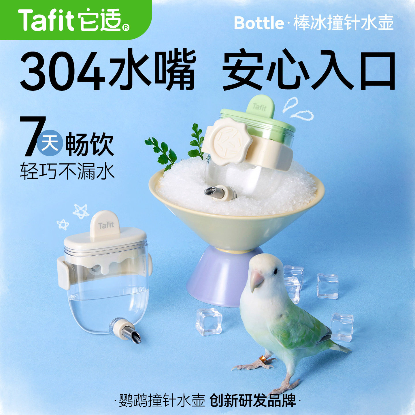 它适新款鹦鹉喂水器鸟用撞针水壶