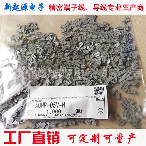 供应JST AUHR-05V-H 1.5MM原厂胶壳 对接插头胶壳 jst连接器低频
