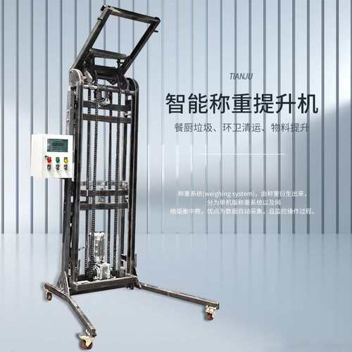 智能称重提升机 累计清零显示PLC垃圾不锈钢物料垃圾桶上料翻斗机