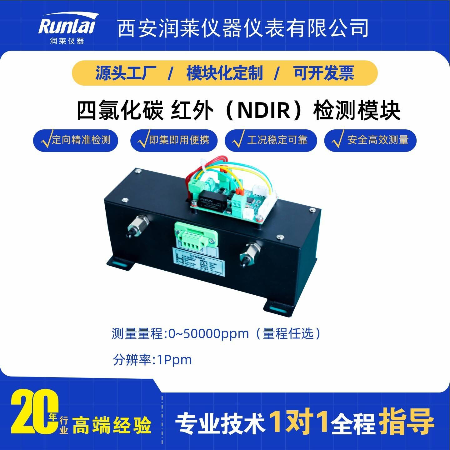 红外四氯化碳(CCl₄)传感器检测精准安全高效(NDIR)检测模块