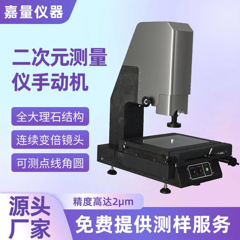 2次元测量仪二次元尺寸检测设备江苏手动3020二次元影像测量仪