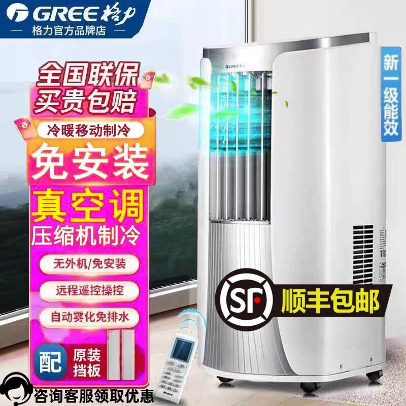 格力压缩机联名移动空调大1.5匹无外机冷暖一体机免安装家用厨房