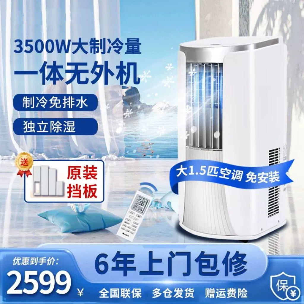 正品压缩机移动空调大1.5匹无外机冷暖一体机免安装家用厨房