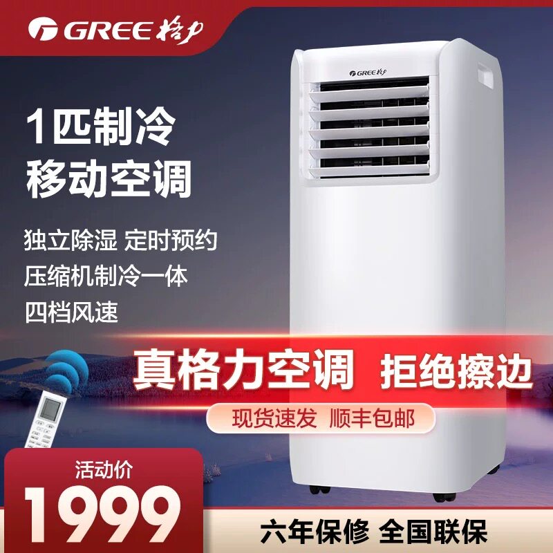 格力压缩机移动空调大1.5匹无外机冷暖一体机免安装家用厨房