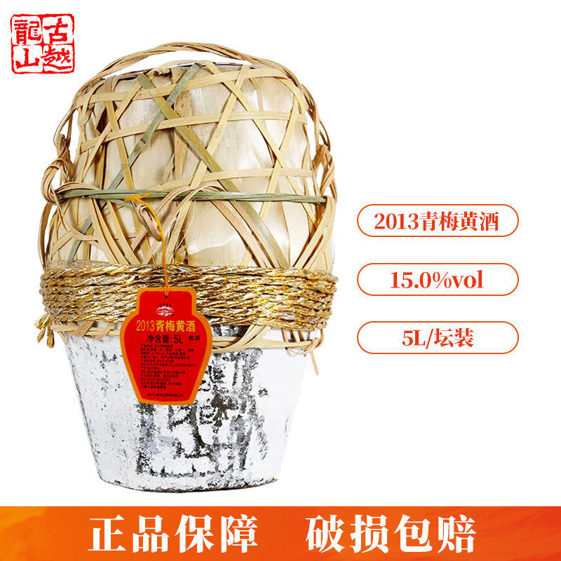 古越龙山绍兴特产黄酒2013青梅黄酒5L大坛装无焦糖色半甜型善酿酒