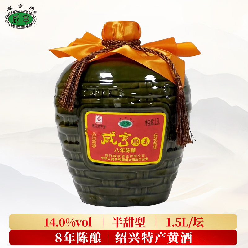 绍兴特产老黄酒咸亨雕王八年陈酿1.5L坛装半甜型善酿酒糯米花雕酒