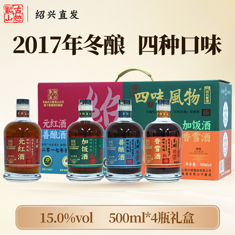 古越龙山正宗绍兴黄酒2017年