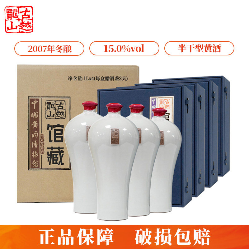 古越龙山正宗绍兴黄酒2007年冬酿博物馆馆藏酒1L礼盒装加饭花雕酒