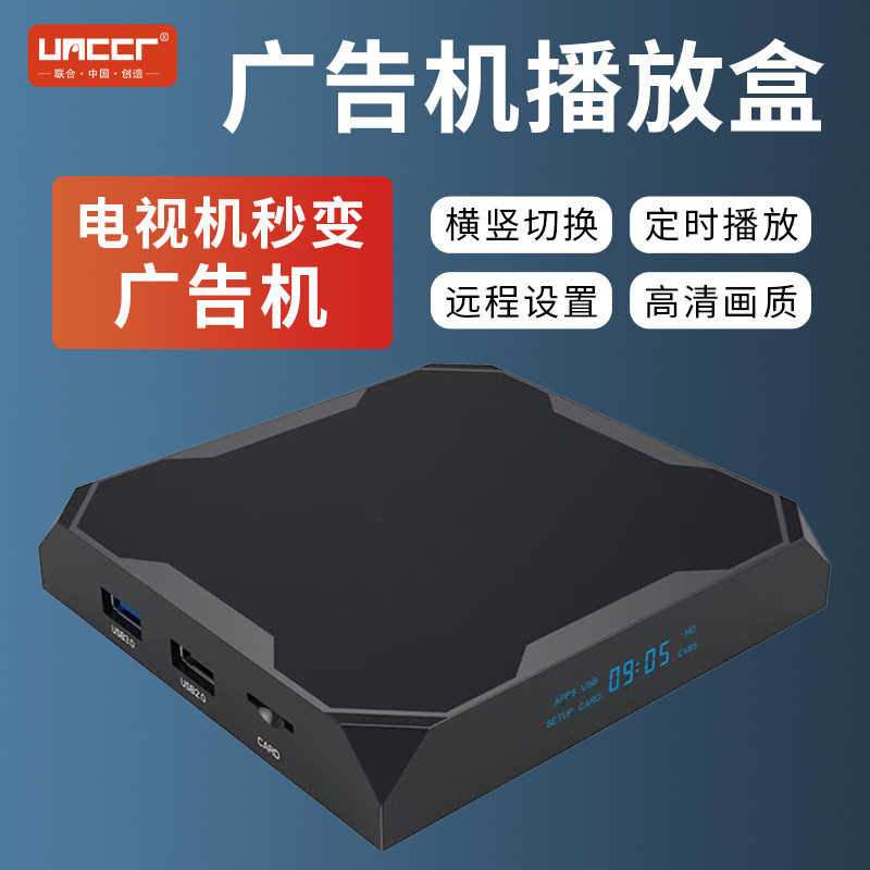 广告机播放盒分屏高清安卓远程网络控制盒子多媒体信息发布系统