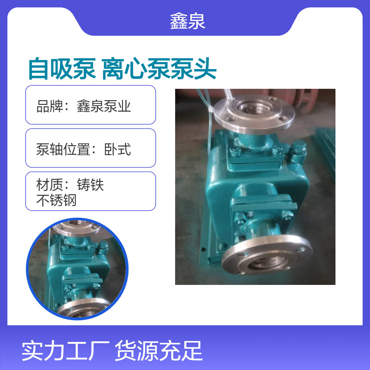 ZW/ZX型卧式法兰接口自吸泵清水污水适用离心泵泵头配件鑫泉
