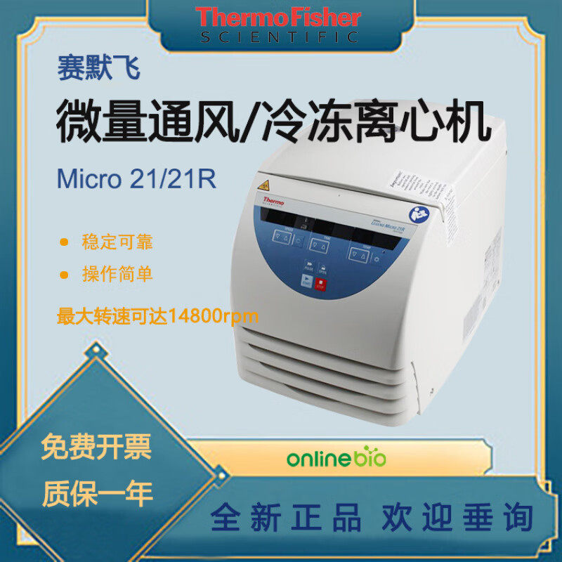 Thermofisher赛默飞台式高速冷冻离心机Micro21离心机75002435