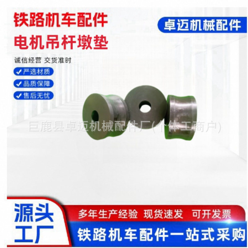 铁路墩垫铁路机车电机吊杆墩垫火车橡胶减震垫轨道机车橡胶垫