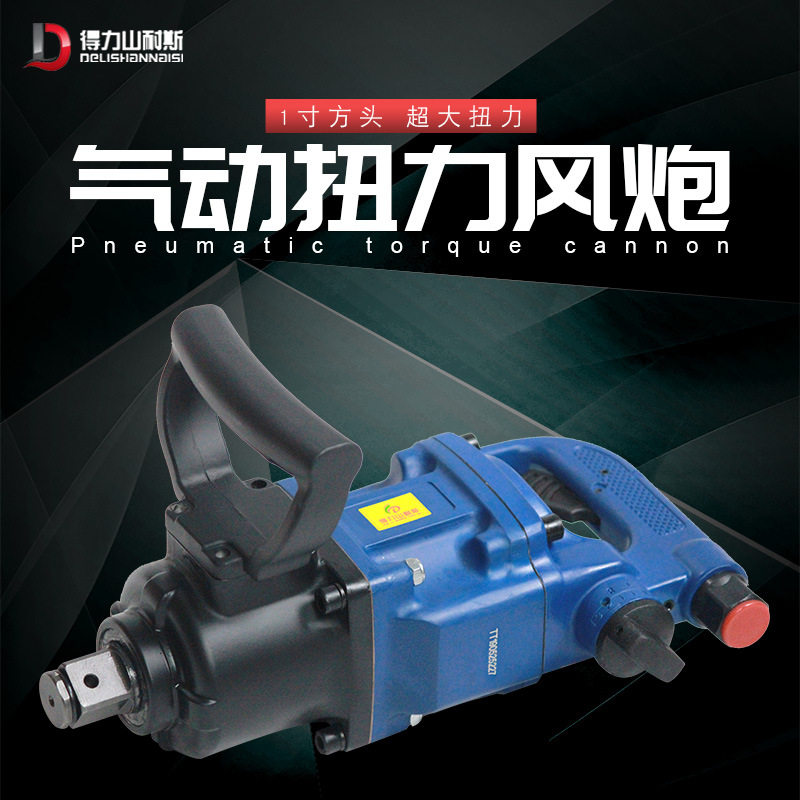 得力DL_9900气动风炮1寸扳手强大扭力车载大型工具定扭
