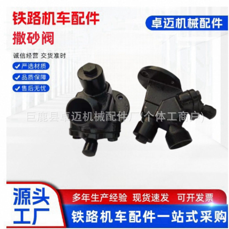 【优惠】铁路机车撒砂阀铁路机车撒砂管撒砂胶管铁路轨道车配件