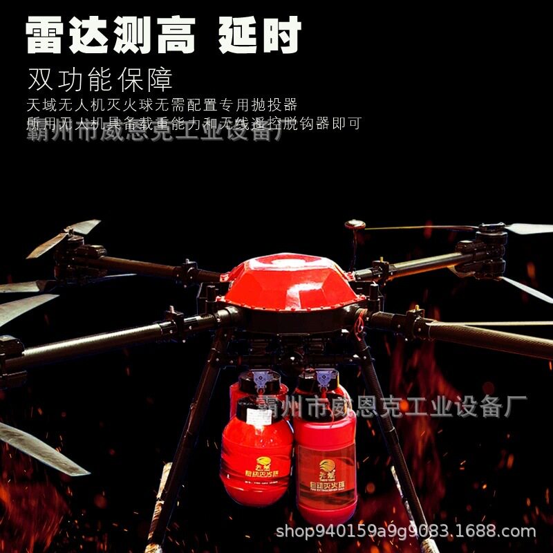 无人机灭火弹水基型森林消防机载投掷装置高空定点投放灭火弹