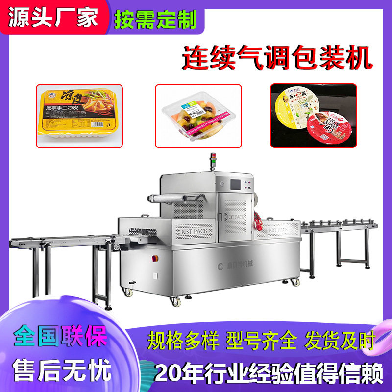 商用大型全自动气调充氮包装机预制菜梅菜扣肉碗装气调包装机