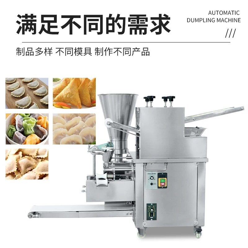 煎饺锅贴机食堂全自动包饺子机多功能商用饺子机仿手工水饺机