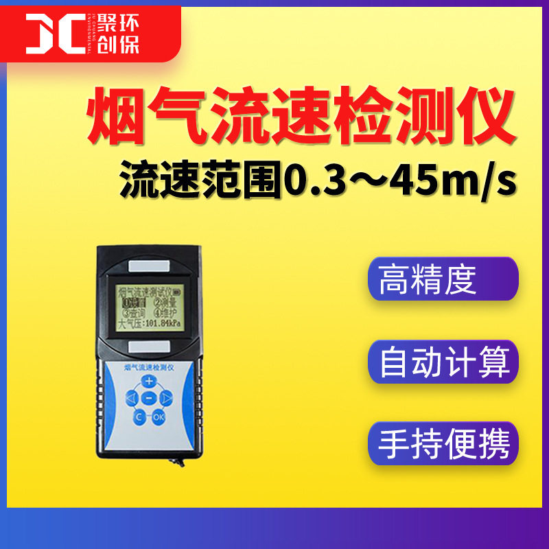 烟气流速检测仪皮托管法测量管道中气体流速便携式烟气流速测试仪