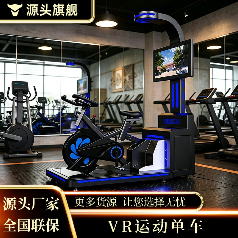 心理减压VR动感单车校园多媒体展厅虚拟现实心理宣泄解压互动蛋椅
