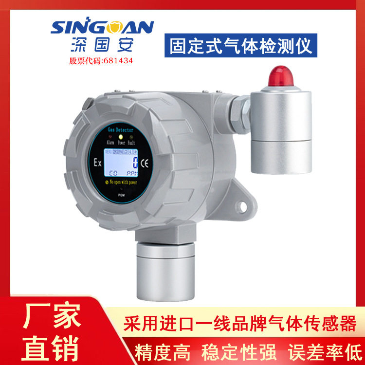 固定式甲醛变送器在线式甲醛检测探头工厂直销