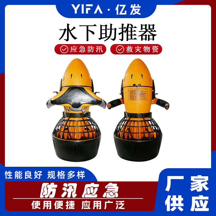 双速手持游泳助推器户外游泳潜水器消防救援设备水上运动潜水器