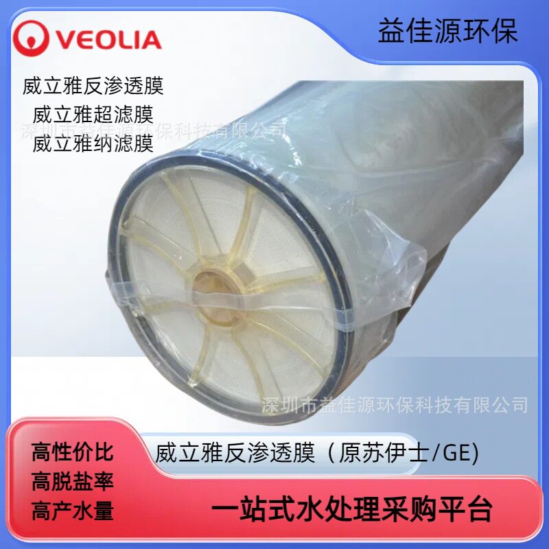 威立雅软水型水处理纳滤膜HL8040F-400HL4040FM