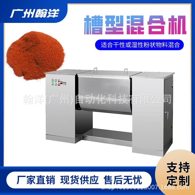 辣椒粉末混料机粉体混合机粘性物料混合可干粉加液自动混料机