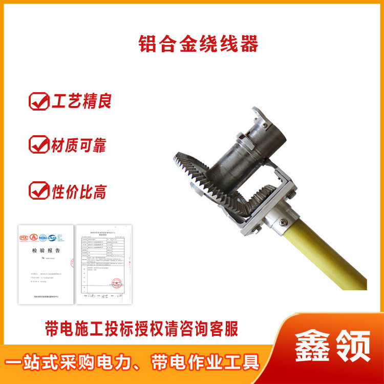 带电作业铝合金绕线器环氧树脂绝缘管绕线工具绝缘杆式棘轮卷线器