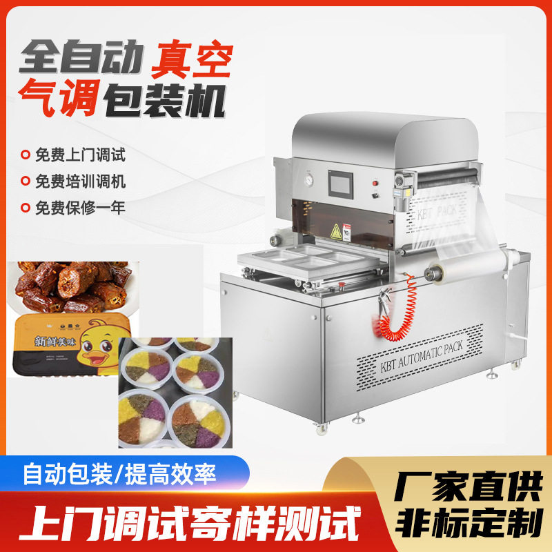 肥羊卷全自动封盒机乌鸡卷盒式真空包装机冷鲜肉气调保鲜包装设备