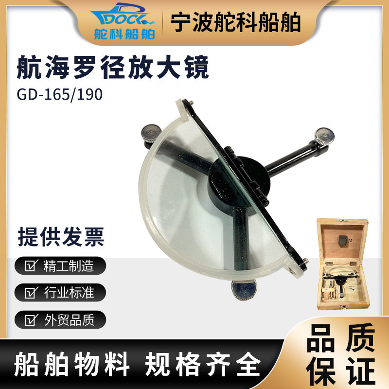 航海船用支架放大镜操舵磁罗经放大镜整套配套配件GD-190GD-165