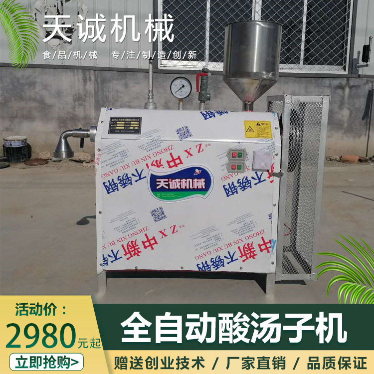 早市现做现卖玉米面酸汤子机商用不锈钢自熟米线机