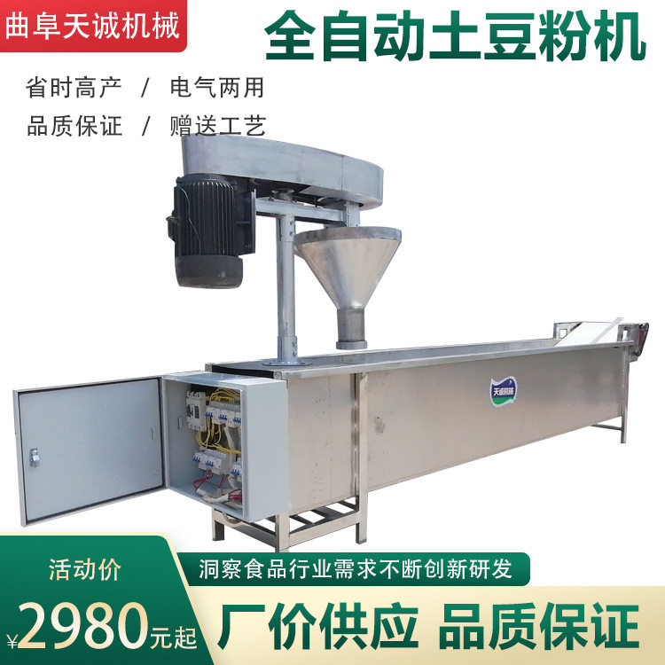 不锈钢鲜土豆粉机品质保证天诚牌电加热煮土豆粉设备
