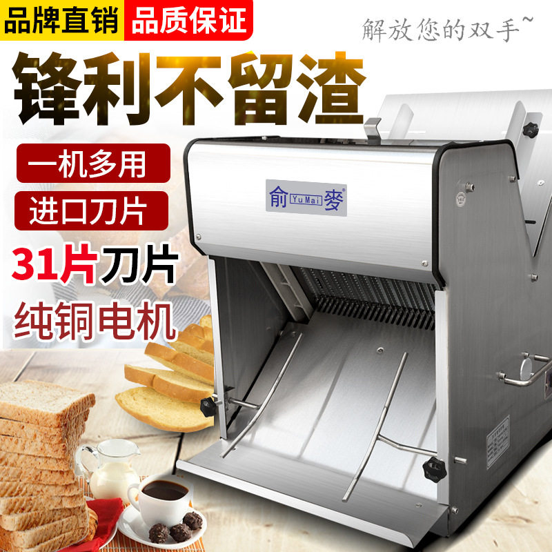 上海吐司切片机31片切包机全不锈钢切包机切面包机商用方包切片机