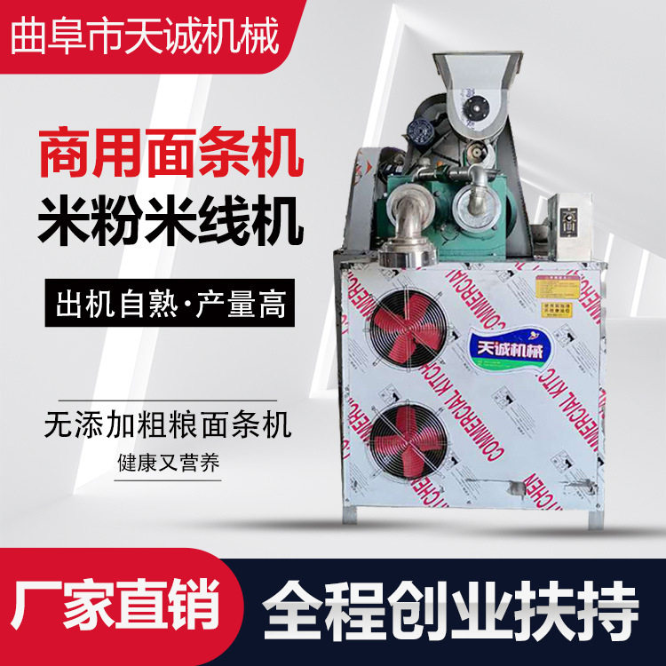 东北特色小吃冷面设备出机自熟杂粮玉米面条机