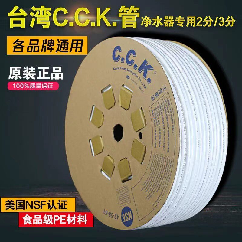 NSF认证国产陶氏水管2分3分净水器cck通用带米标滤材净水专用