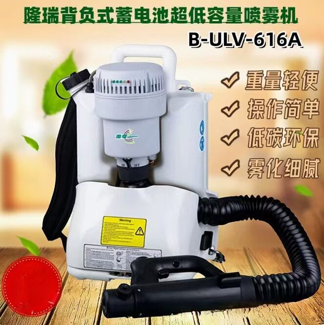 隆瑞616A背负式超低容量喷雾器疾控消杀灭菌机气溶胶防治蚊虫杀虫