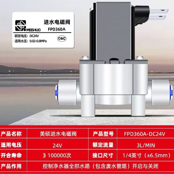 电磁阀现货家用商用净水器进水废水电磁阀高低压开关美硕电磁阀