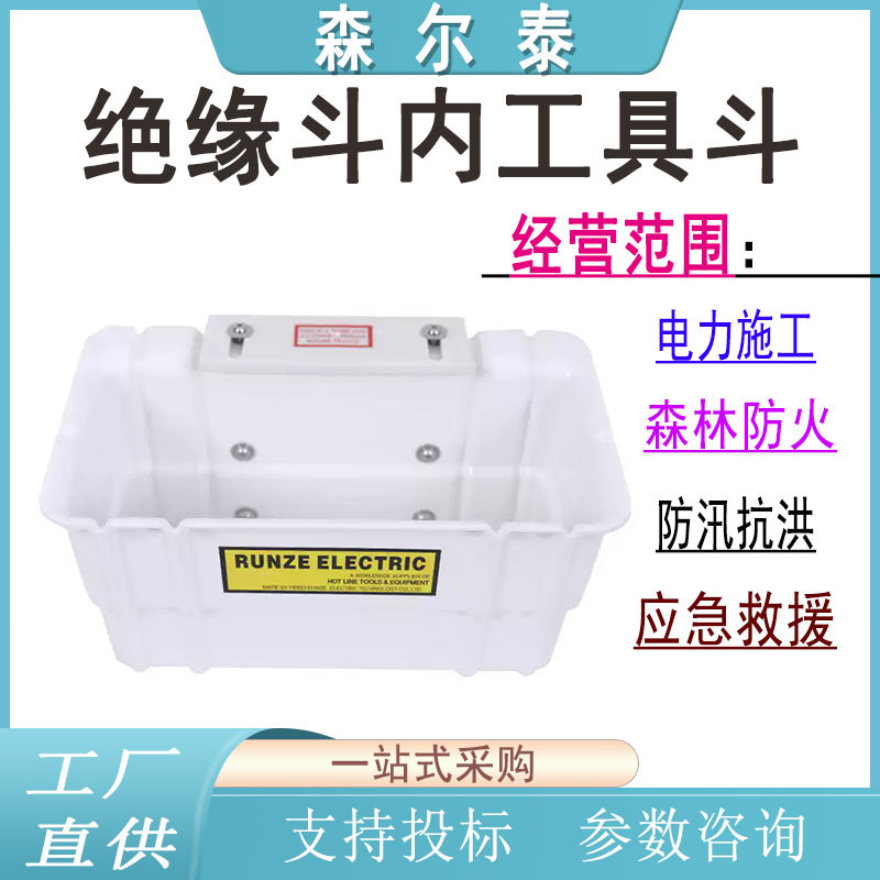 10kv带电作业斗内工具斗硬质斗臂车工具框高压树脂绝缘收纳盒箱