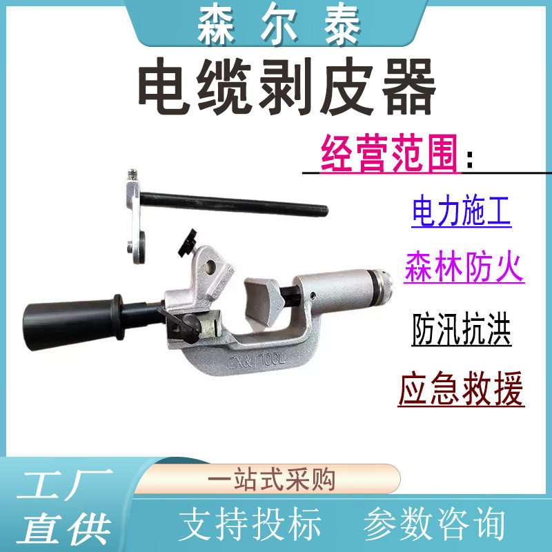电力BK-65电缆剥皮刀绝缘导线剥线钳导线层剥除器电缆剥皮器剥皮