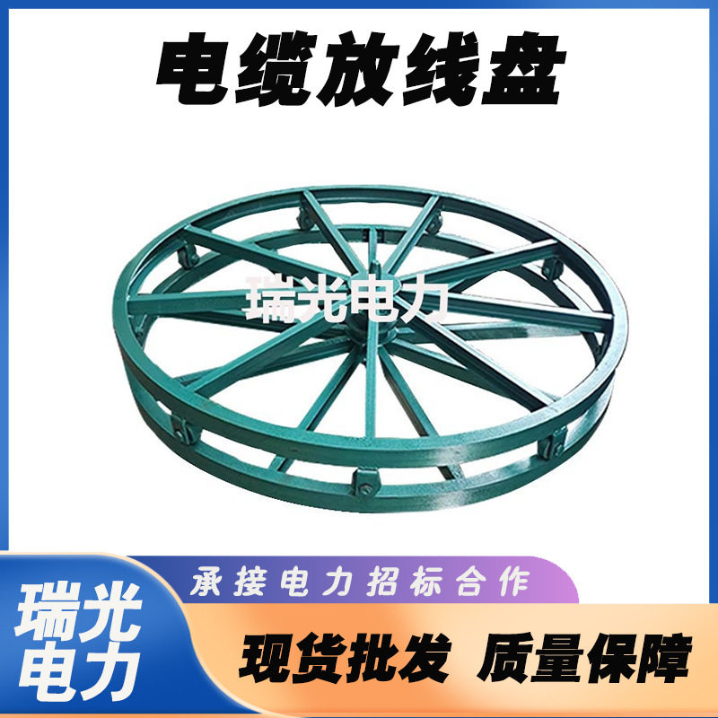 槽钢电缆放线盘卧式圆盘放线架放光缆铁盘钢绞线放线盘