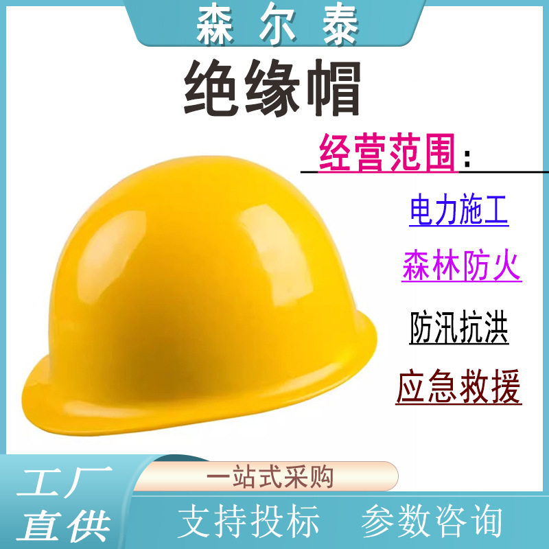 黄色防砸抗冲击头盔YS125-03-01绝缘帽电力施工高压防护工作帽