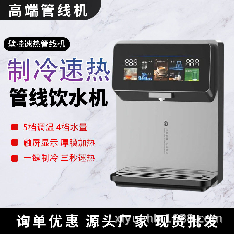 冷热一体管线机电子制冷饮水机无水箱无内胆多档调节速热管线饮水