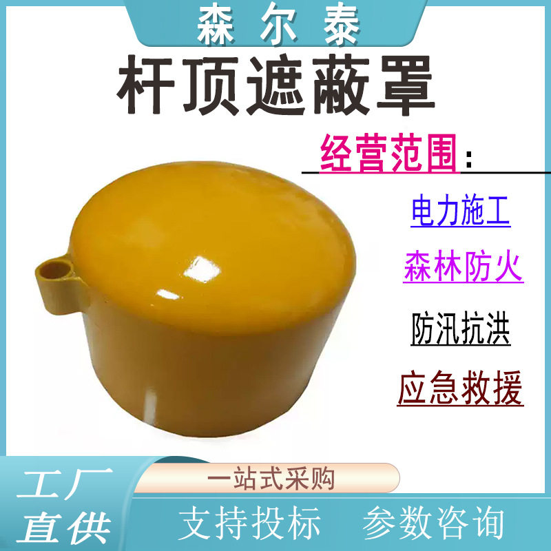 300mm电力线柱保护顶遮挡罩绝缘杆顶遮蔽罩树脂电线杆顶部护罩