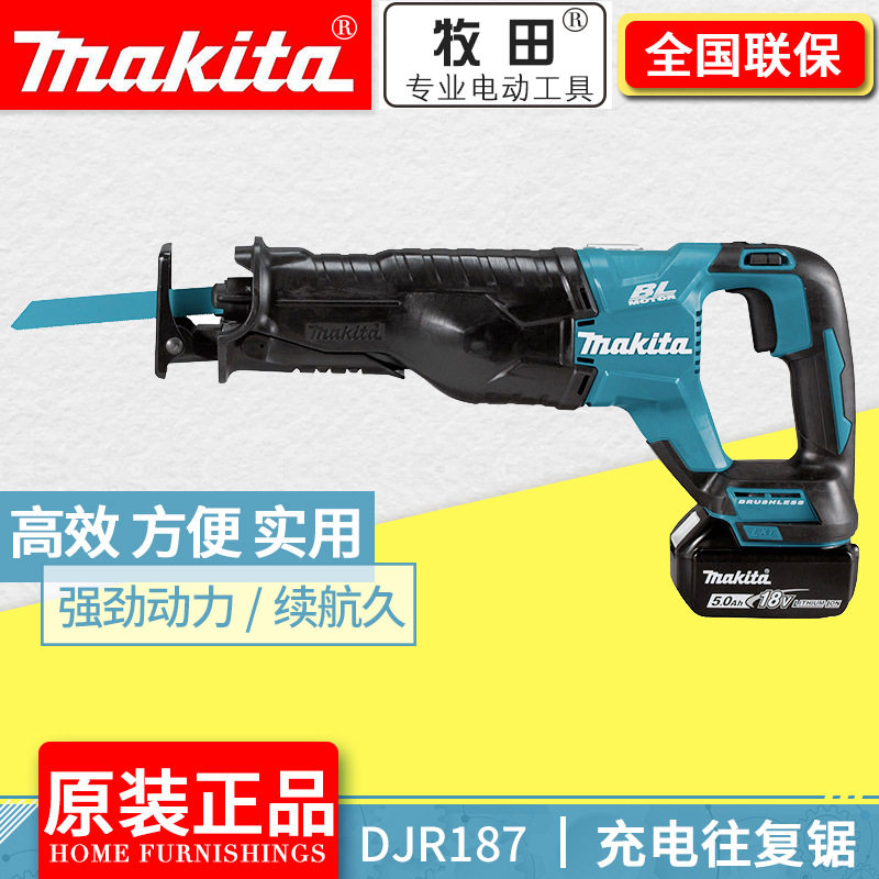 牧田Makita锂电充电马刀锯金属切割机往复锯DJR187RTJ/RME/Z